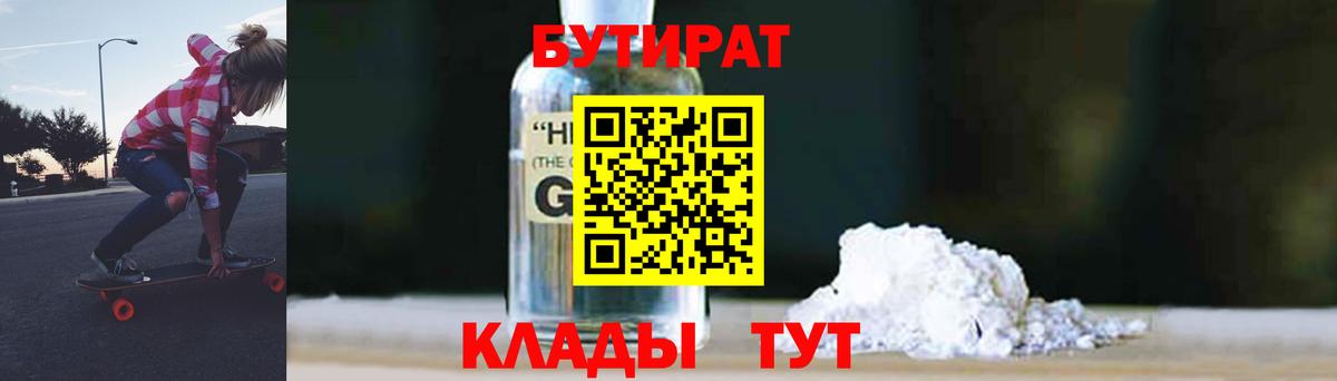Новокуйбышевск  БУТИРАТ  Вход с VPN  Бутират 1.4BDO 