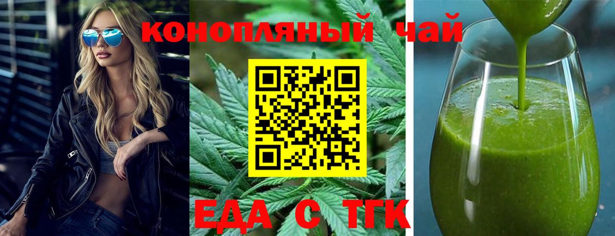 Еда ТГК марихуана  Вход с VPN  Новокуйбышевск 