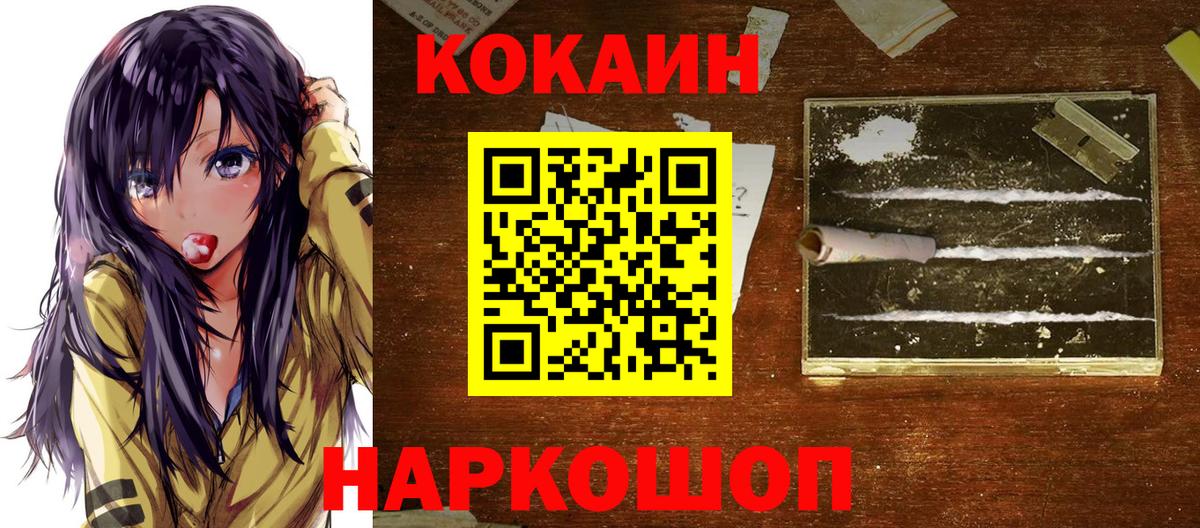 КОКАИН 99%  Вход с VPN  Новокуйбышевск  Кокаин 99% 