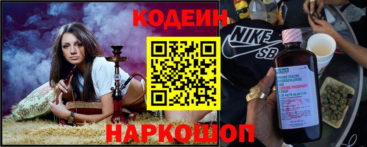 Кодеин Purple Drank Новокуйбышевск