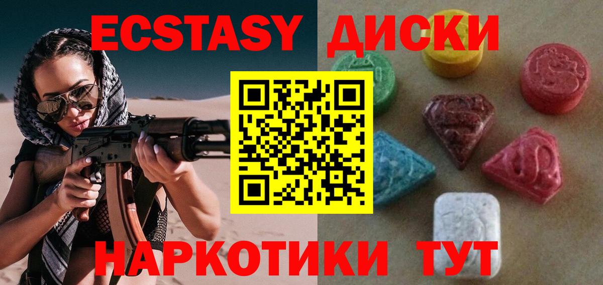 Экстази 280мг Новокуйбышевск