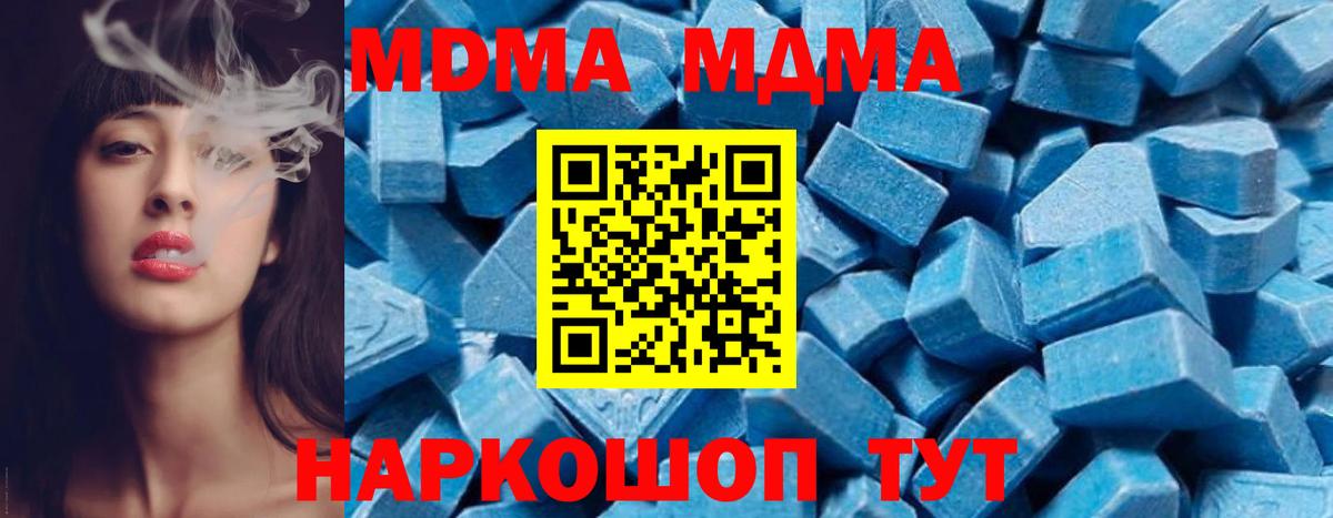 МДМА  Вход с VPN  Новокуйбышевск  МДМА crystal 
