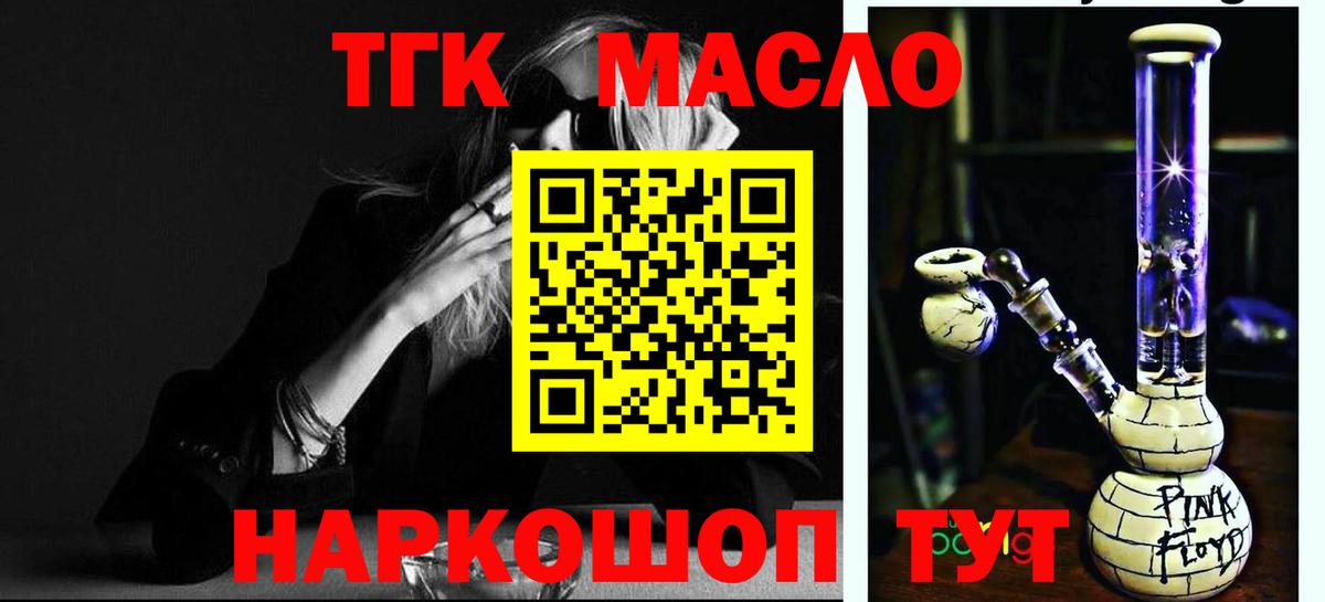ТГК гашишное масло Новокуйбышевск